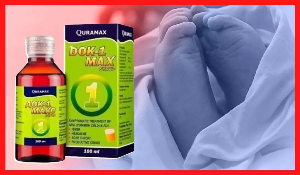 WHO ណែនាំ​ថា «មិនត្រូវ​​ប្រើប្រាស់​ថ្នាំ​ស៊ី​រ៉ូ​ក្អក​ពីរ​ប្រភេទ​របស់​ឥណ្ឌា»