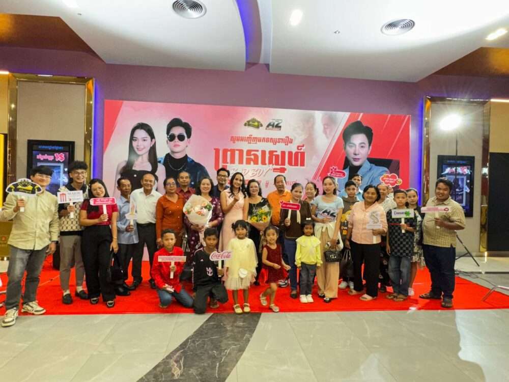 កម្មវិធីសម្ពោធ និងចាក់បញ្ចាំងខ្សែភាពយន្តខ្មែរបែបយុវវ័យសម័យថ្មីរឿង “ព្រានស្នេហ៍ ឬ Bad Boy”