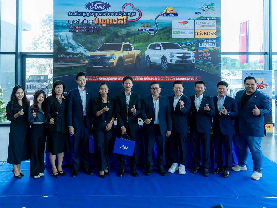 សន្និសីទសារព័ត៌មាន កម្មវិធី Ford Adventure​ 2025